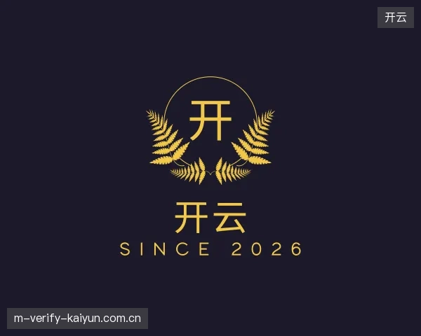 纵览开云官方网站